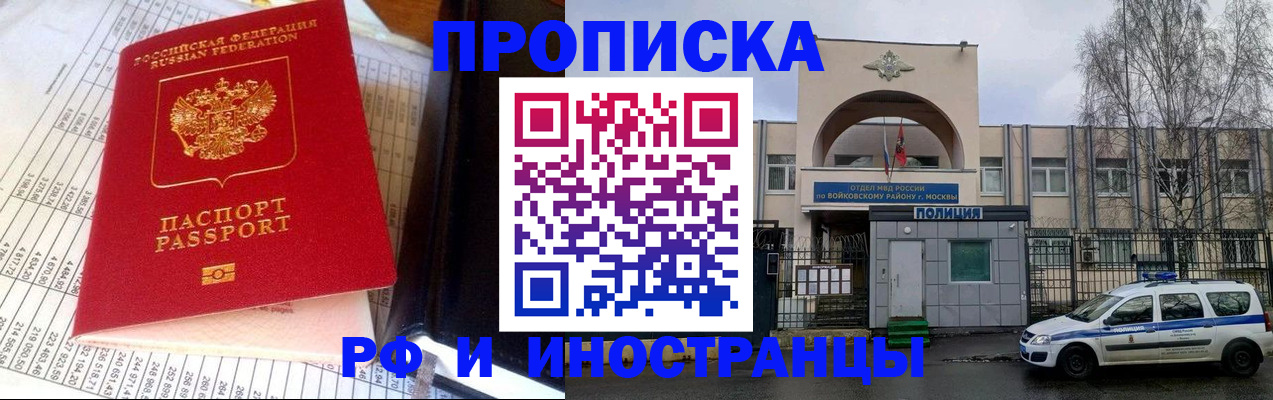 купить прописку в Туапсе