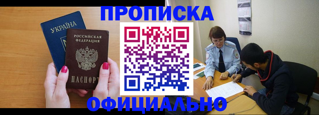 прописка в квартире в Туапсе