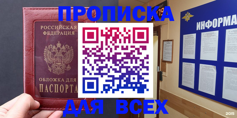 прописка паспорт в Туапсе